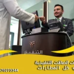 خدمات الصالات التنفيذية في كل المطارات