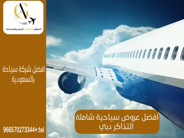 افضل عروض سياحية لدبي