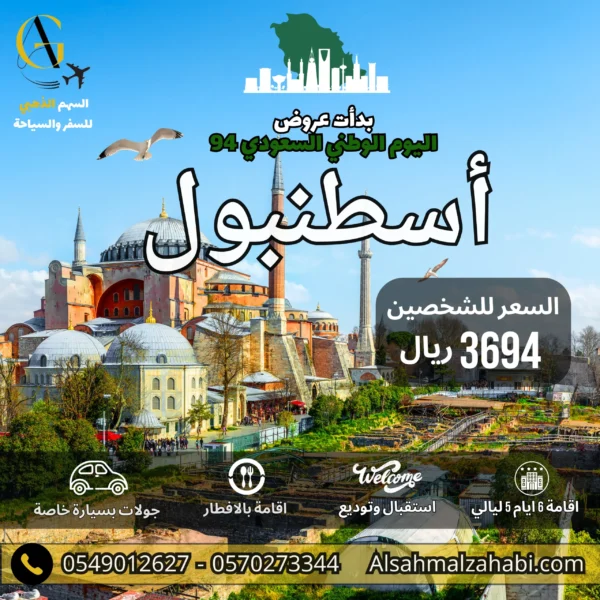 عروض اليوم الوطني السعودي 94